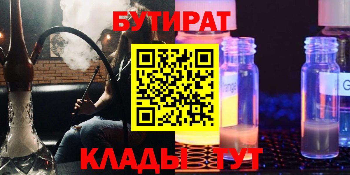 БУТИРАТ бутандиол Кирово-Чепецк