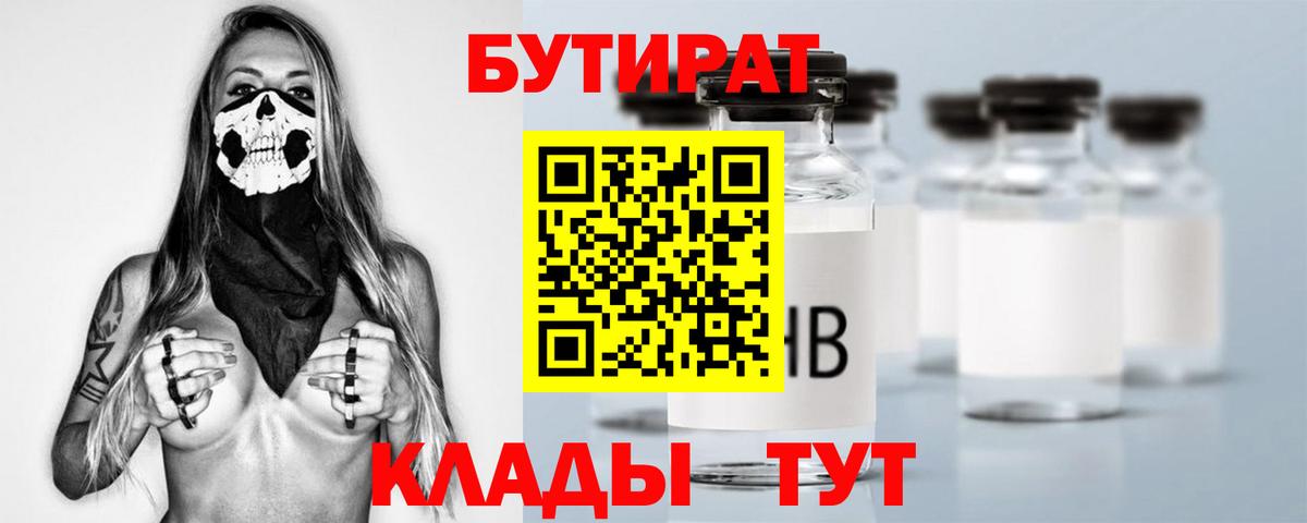 Кирово-Чепецк  Бутират  Вход с VPN  Бутират BDO 