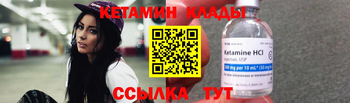 КЕТАМИН ketamine Кирово-Чепецк