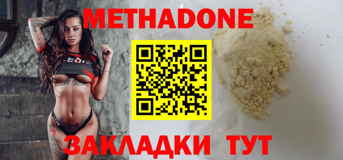 Кирово-Чепецк  Метадон VHQ  hydra онион  Вход с VPN  МЕТАДОН белоснежный 